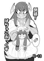 [Gemeinschaft (kumo)] Tousaku! Pachu Coax(Touhou Project) [Digital]