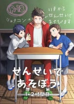 [Panda 4gou (Shima Kyousuke)] Sensei de Asobou 1-2-jikanme [Digital]