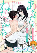 [Dhibi] Anata ga Amaku Nedaru made Ch.28 | 在你嬌聲求我之前 第28話 [Chinese] [沒有漢化] [Digital]