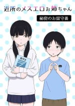 [Ark] Kinjo no Mesu Ero Onee-chan -Himitsu no Orusuban- (Remake-ban)