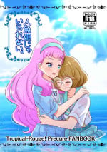 [MirrorWorld (Mira)] Ningyo Hime Ja I Rarenai. (Tropical-Rouge! Precure) [Digital]