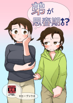 [Yami Books (Yami)] Otouto ga Shishunki!? [Digital]