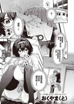 [おくやま(と)]わからせフィルミング[中國翻譯]