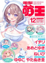 Dengeki Moeoh 2023-12[Digital]
