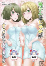 (COMIC1☆13) [Suzu no Oka (Homare)] Kaede-san to Shuga ga Oshikko Mamire de Icha Kora Suru Hon (THE IDOLM@STER CINDERELLA GIRLS) [Chinese] [白杨汉化组]