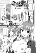 [Mekaigo]My Older Sister Doesn't Really Understand. Ch. 1-3 [Chinese]