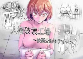 [Matchi Hakase] Jinken Hakai Kojo ~Kairaku Judoutai Line~