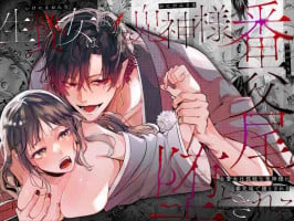 [Umenegi Daimyoujin (Umekoppe)] Ikenie Onna wa Kodoku na Onigami-sama ni Tsugai Koubi de Otosareru