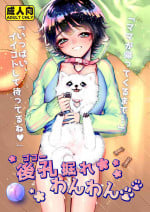 [Ne. (Shiromitsu Daiya)] Gokou Hore Wanwan [Chinese] [Digital]