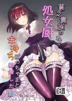 [Kinokko (Taguchi Monyata)] Binbou Kizoku no Watashi ga Shojo Chuu Kanemochi Bocchama to Kekkon Shita Hanashi