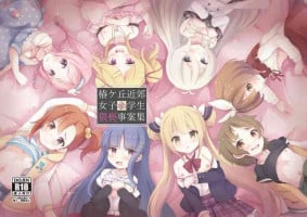 [Foamy (Natsu)] Tsubakigaoka Kinkou Joshi Shougakusei Waisetsu Jianshuu (Princess Connect! Re:Dive) [Digital]