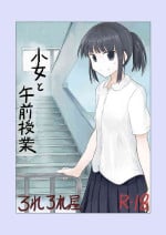[Rorerore-ya (Roreru)] Shoujo to Gozen Jugyou | Girl and Morning Class [English]