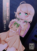 (C101) [Blue Shachi (Hosizora Mikoto)] Yusa Kozue-chan wa Producer... to H ga Shitai (THE IDOLM@STER CINDERELLA GIRLS)
