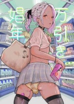[Groggy-chou (Guro Tsuki)] Manbiki Shounen | The Year of Shoplifting Prostitute [English][itsy]