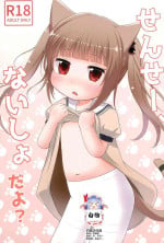 (C100) [Paperer’s Nest (Tenkyou Ryuune)] Sensei, Naisho da yo? [Chinese] [白杨柠檬茶]