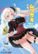 (C102) [Regnenshower (Shibame)] Mutsugaki Icha Love Book ~Sensei to Kakurenbo~ (Blue Archive) (Chinese) [葱鱼个人汉化]