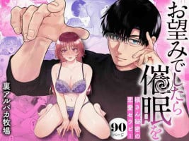[Ura Alpaca Bokujou (Meeo)] Onozomi deshitara Saimin wo ~Maki-san Himitsu no Renai Therapy~