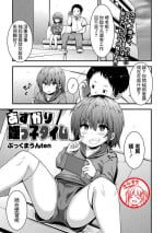 [Bookmoun10] Azukari Meikko Time (COMIC Masyo 2022-12) [Chinese] [此处澄空个人汉化] [Digital]