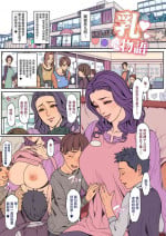 [織田non] ラクガキ漫画、おっぱい保育所っ！！[Chinese][不咕鸟汉化组]