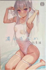 (C101) [MIGNON WORKS (mignon)] Nure Onaka Soushuuhen