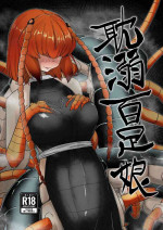 [Tyomoranma (tyomoti)] Tandeki Mukade Musume [Chinese]