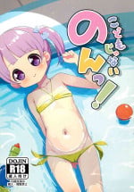 (Puniket 40) [Oideyo! Shikonayo no Mori (Shikoshiko Puripuri Mushi)] Kodomo ja nai Non! (PriPara)