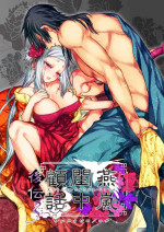 [360 (Kona)] Enran Keichuu Kowa・Kouden3 | 燕岚闺中顾话・后传3 [Chinese]