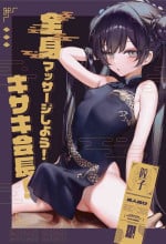 [Gyoza Baby (Waraiwari Gyoza)] Zenshin Massage Shiyou! Kisaki Kaichou! (Blue Archive) [Chinese] [Decensored] [Digital]