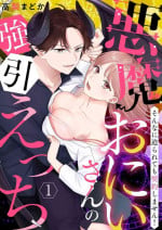 [Takanashi Madoka] "Renai Chocola" Akuma Onii-san no Gouin Ecchi ~ Sonna ni Semararete mo Keiyaku Shimasen! 1