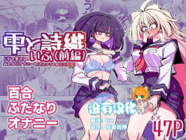 [7 Colored LED (Nekonso)] Shizuku to Shiori If (Zenpen) -5-ka de Oboeru! Futanari Onanie no Susume (1 kara 2-ka-me)- [Chinese] [沒有漢化]