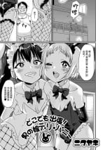 [Nikuyaki] Doko demo Shucchou! Otokonoko Deli Bunny (Gekkan Web Otoko no Ko-llection! S Vol. 81) [Chinese] [Digital]