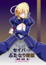 [F.A (Honoutsukai)] Saber Futanari Rengoku ~Goumon, Shuuen Hen~ (Fate/stay night) [Digital]