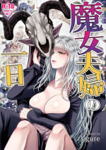 [Zettai Kimagure Sengen (sigure)] Majo Fuufu Ichinichi | 魔女夫妇的一天 [Chinese] [橄榄汉化组]