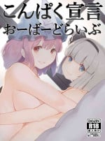 [Seiun Neopolis (Fuji Norihiro)] Konpaku Sengen oーbaーdora ibu (Touhou Project)[Digital]
