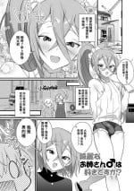 [Shikakui Kuromaru] Kireina Onesan♂ wa Sukidesuka? (Otokonoko to Torotoro Tokeau Ecchi Shiyo) [Chinese] [Banana手工漢化] [Digital]