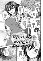 [Oreiro] Sensei to no Oyakusoku (Action Pizazz 2023-01) [Chinese] [Digital]