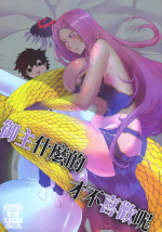 (FF37) [Pencilbox] Watashi wa Masutaa ka nani ka ga Sukide wa Arimasen | I don't like master or anything (Fate/Grand Order) [English]