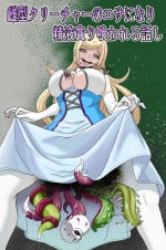[Kame no Misoshiru] Mesugata creature no esa ni nari seieki musabo ri ku wa reru hana si