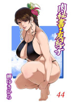[Misaki Yukihiro] Nikuhisyo Yukiko 44