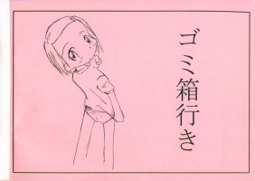 [Odeko Colllection (Pon)] Gomibako Yuki (Digimon, Ojamajo Doremi)