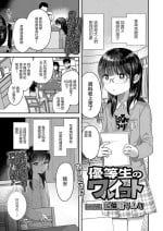 [Ronrinri Ronri] Yuutousei no Warui Koto (COMIC LO 2020-09) [Chinese] [Digital]