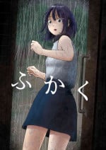 [Yoru no Popopo] Fukaku