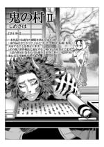 [Shimesaba (isaki)] Oninomura II
