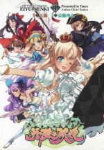 [袁藤沖人] 英雄*戦姫 - The World Conquest 第1巻 [Chinese] [白杨汉化组]