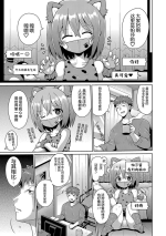 [Yaminabe] Kigasumeba Mesugaki | 那就做到你滿意吧雌小鬼 (Naisho no Hame-gokko) [Chinese] [甜族星人X超勇漢化組] [Digital]
