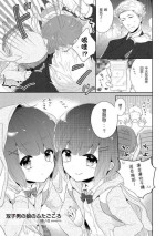 [Midoriiro] Futago otokonoko no futa-gokoro (Tamahime) [Chinese][佛心公司我要買造型壞L粉個人漢化] [Digital]