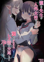 [Kansen Shoujo (Noto Kurumi)] Akogareta Sensei ga Jingai Jyosei datta Ueni Osoware Dorodoro Rezuochi Koubishita Kekka Haramasaremashita [Digital]