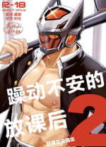 [Draw Two (Draw2)] Kara Sawagi no After School 2 | 噪动不安的放课后2 (Tokyo Afterschool Summoners) [Chinese] [马栏山&树生汉化] [Digital]