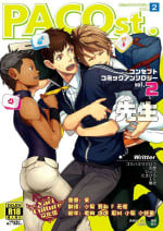 [PACOst. (Various)] PACOst.Concept Comic Anthology Vol.2 Sensei [Chinese] [Yaoi Culture汉化组] [Digital]