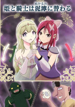 [Zaregoto Hitsuji] Hime to Kishi wa Nukarumi ni Kawaru
